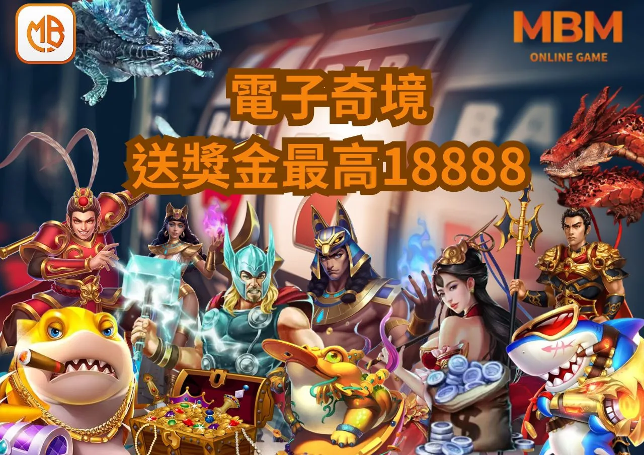 TU娛樂城電子奇境，爆分狂歡，贏取高額獎金