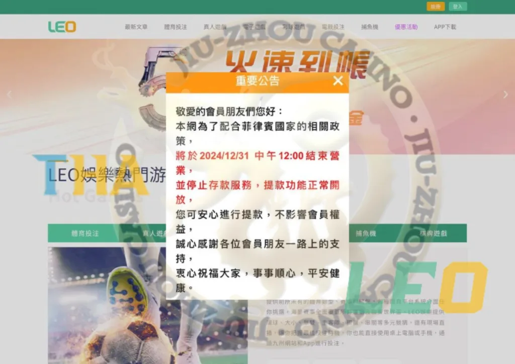 九州娛樂城即將退出國際市場