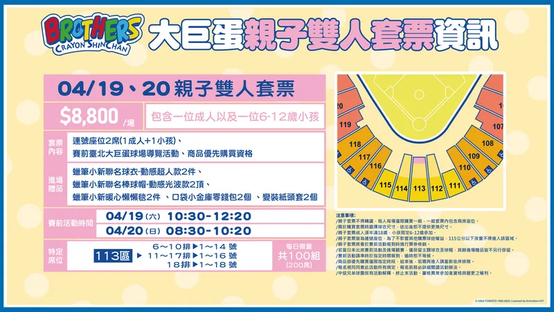 中信兄弟蠟筆小新主題日親子套票。（中信兄弟提供）